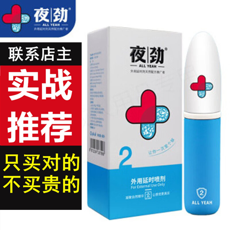 什么延时喷剂最舒服、最有效 _ 九爷说喷剂