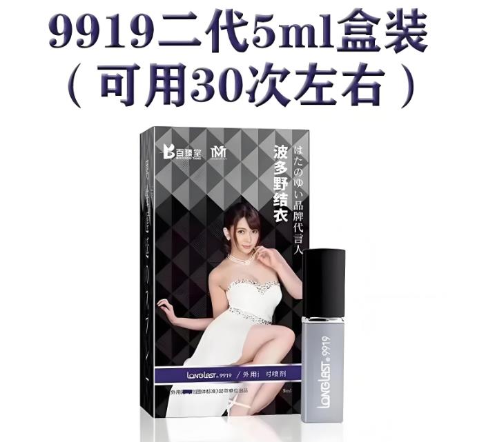 百臻堂9919三代延时喷剂横评,该怎么选?的图片 第3张 百臻堂9919三代延时喷剂横评,该怎么选?