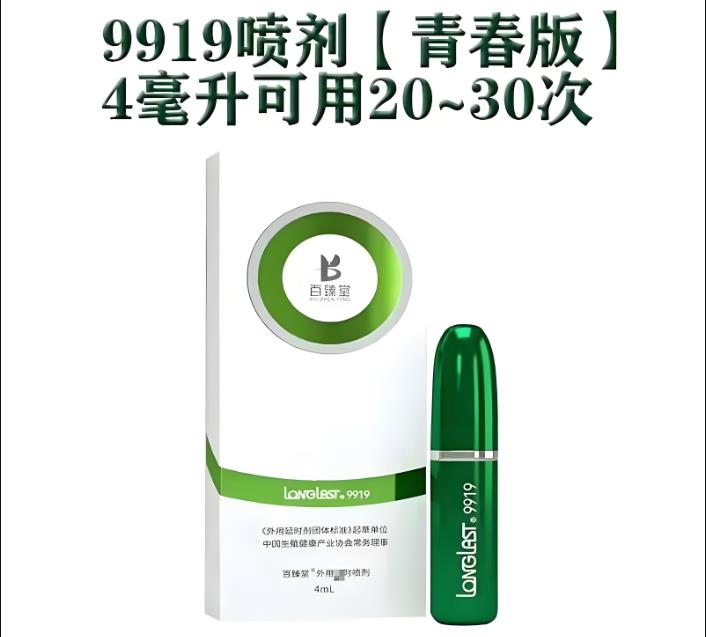 百臻堂9919三代延时喷剂横评,该怎么选?的图片 第2张 百臻堂9919三代延时喷剂横评,该怎么选?