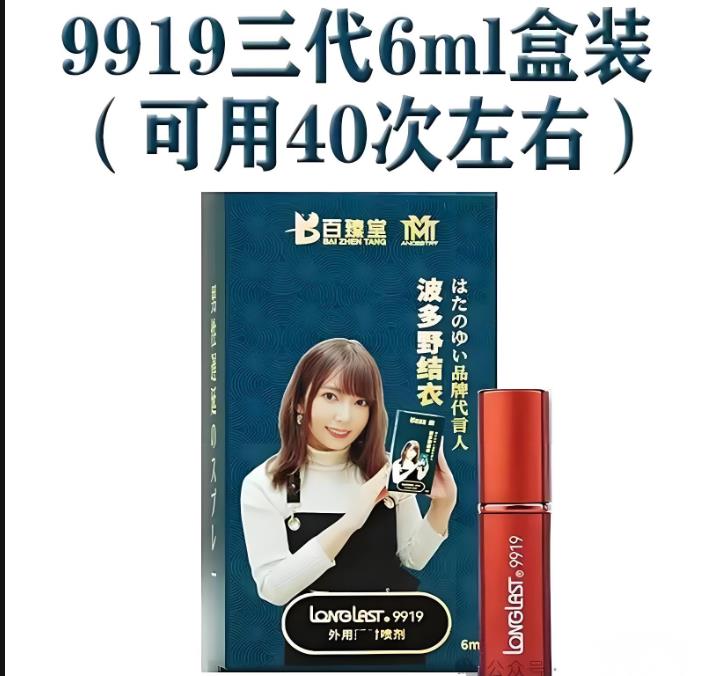 百臻堂9919三代延时喷剂横评,该怎么选?的图片 第4张 百臻堂9919三代延时喷剂横评,该怎么选?